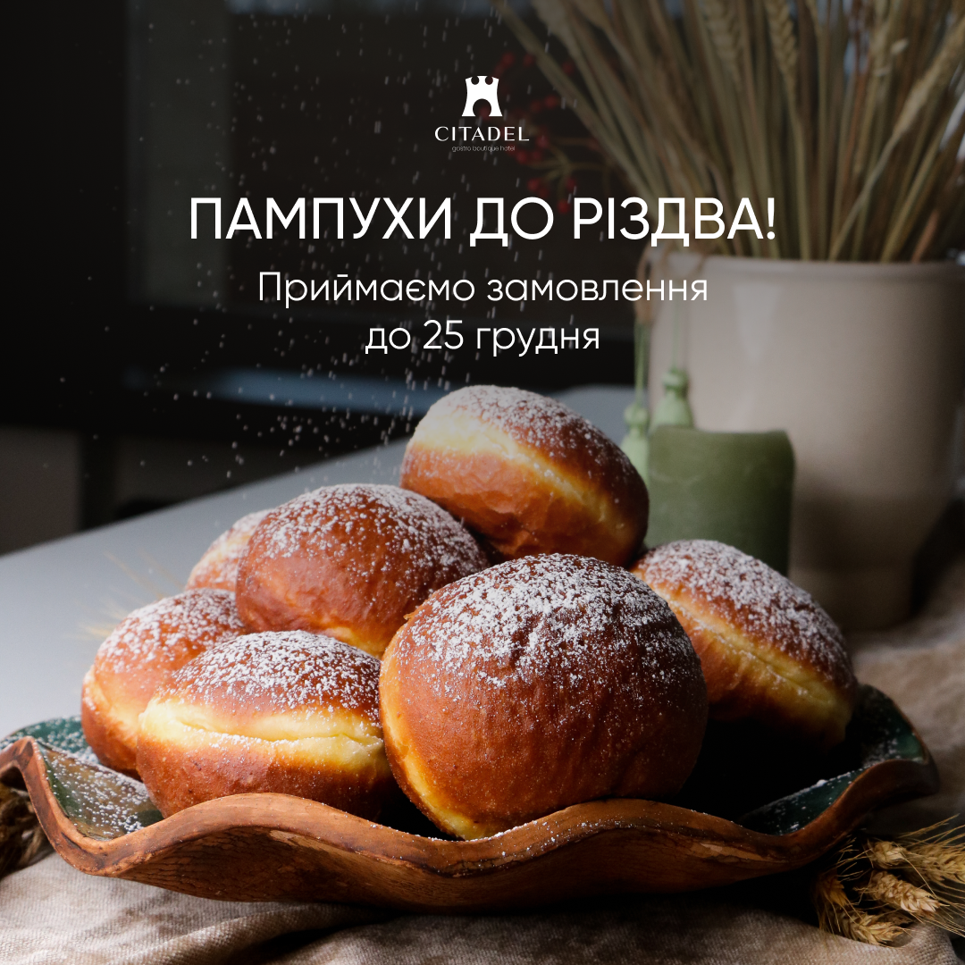 Пампухи до Різдва! 