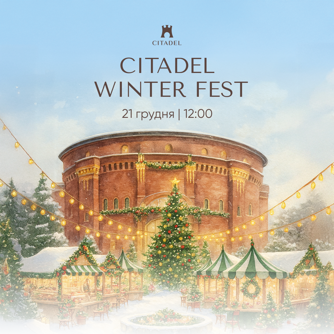 Зимовий фестиваль у Citadel