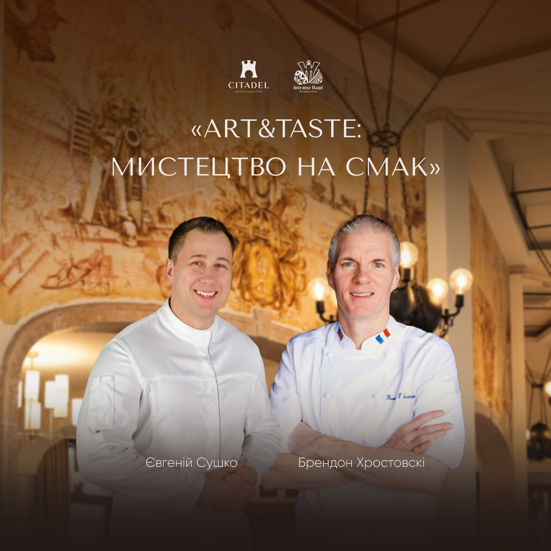 ART & TASTE: Мистецтво на смак II